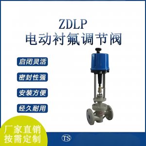 ZDLPF46-25C-DN25電動單座調(diào)節(jié)閥AC220V